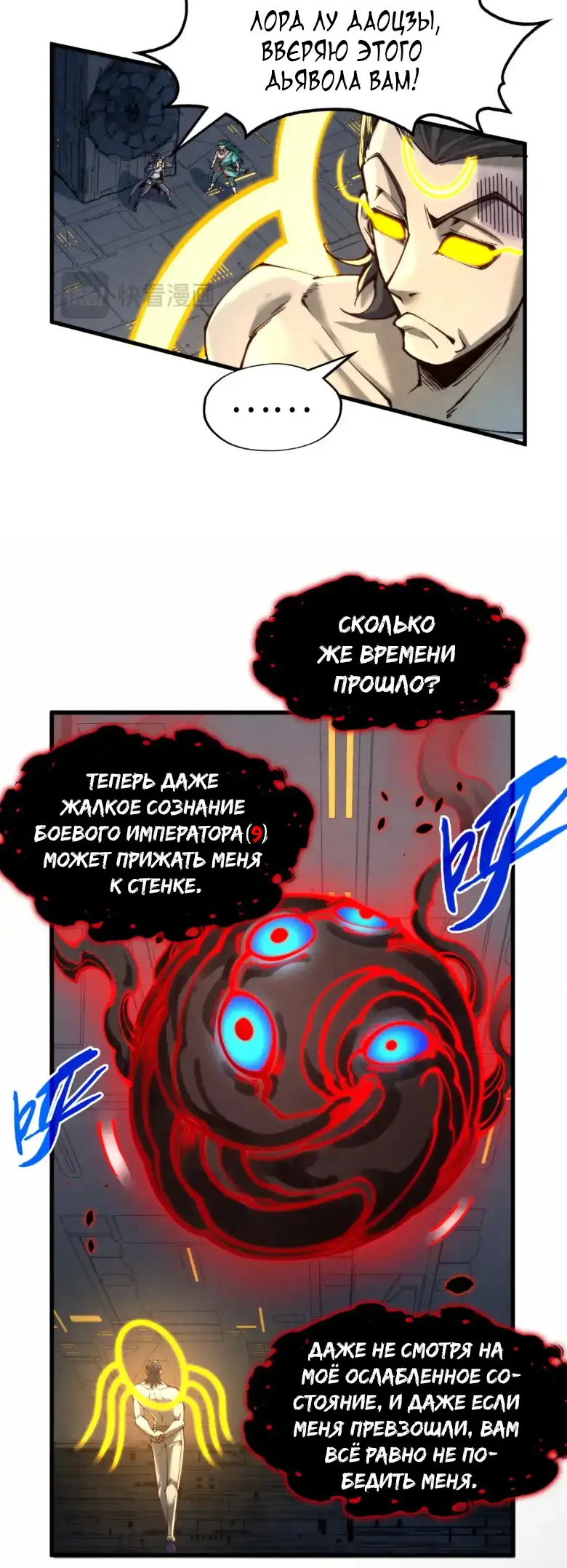 Страница 6 главы 276 манги Сильнейший во все времена / Strongest of all time