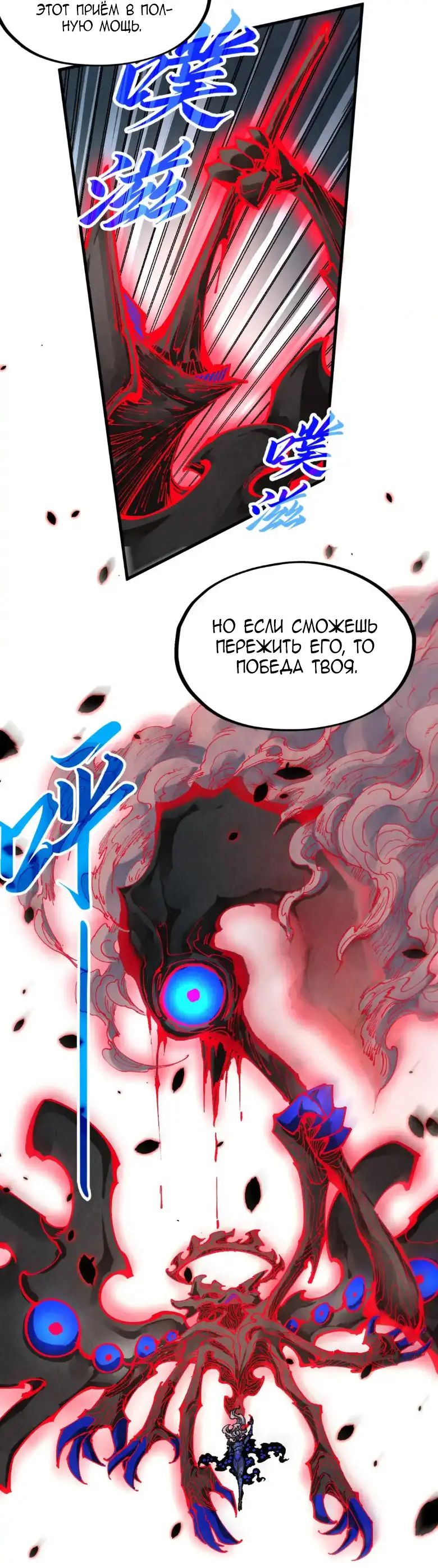 Страница 10 главы 276 манги Сильнейший во все времена / Strongest of all time
