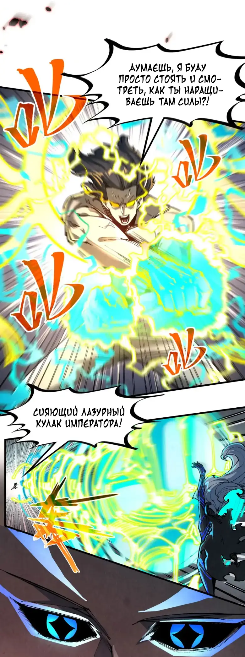 Страница 11 главы 276 манги Сильнейший во все времена / Strongest of all time