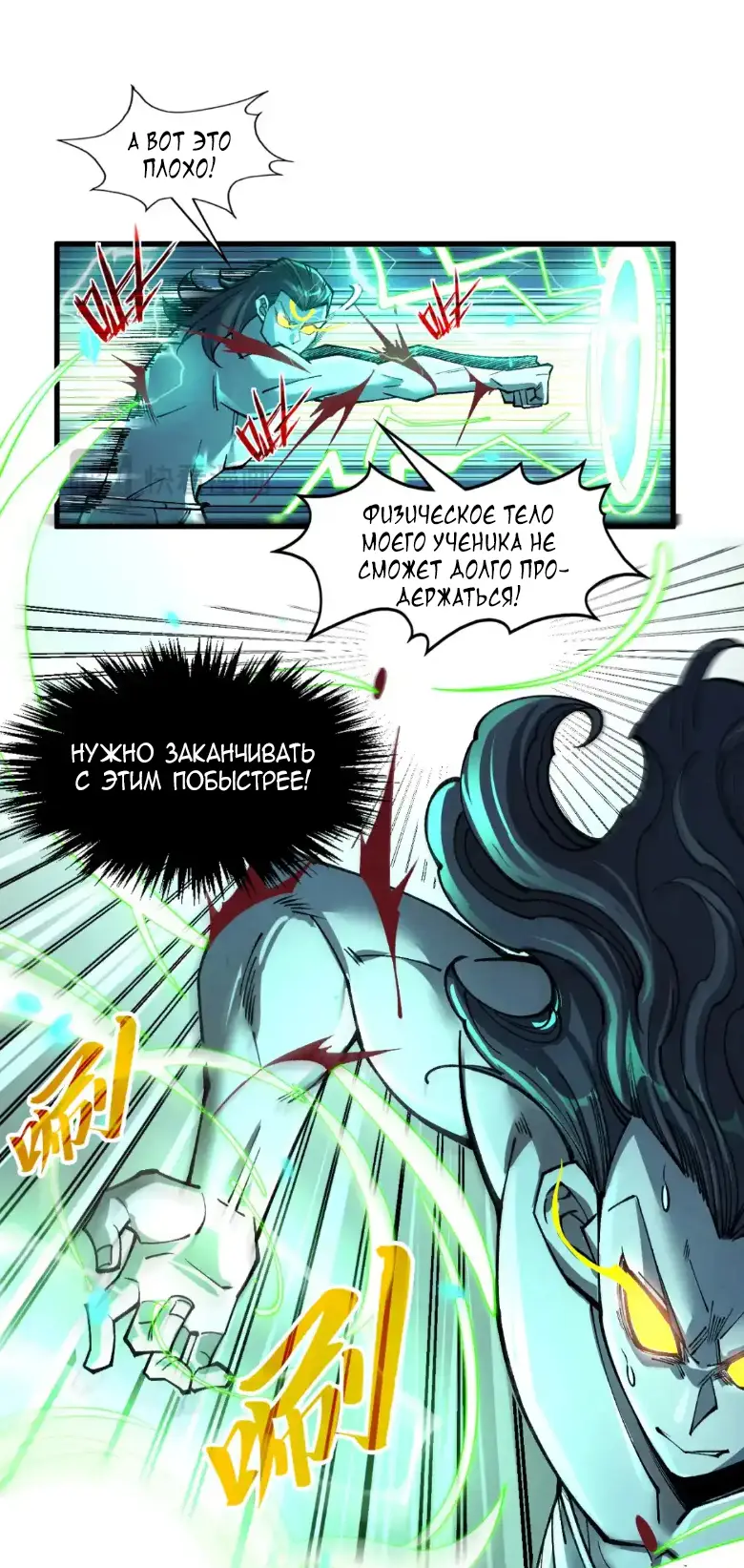 Страница 14 главы 276 манги Сильнейший во все времена / Strongest of all time