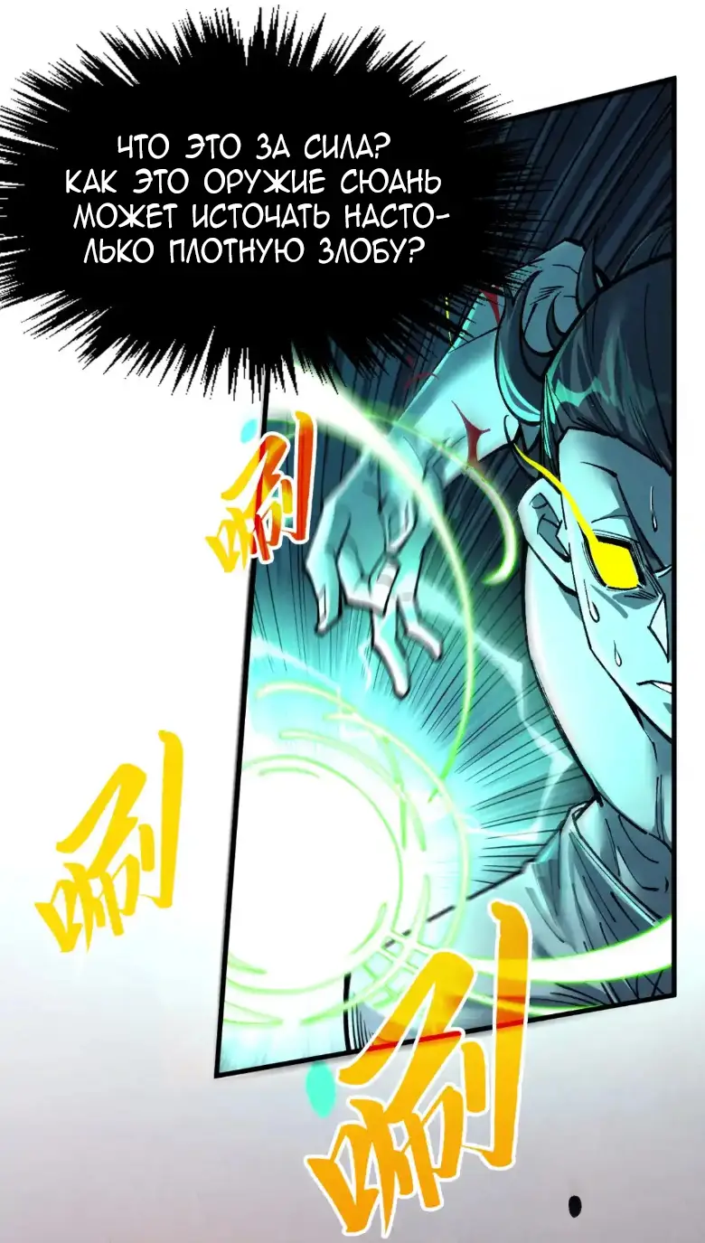 Страница 18 главы 276 манги Сильнейший во все времена / Strongest of all time
