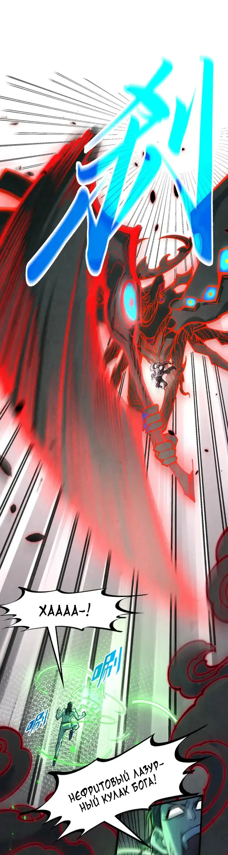 Страница 20 главы 276 манги Сильнейший во все времена / Strongest of all time