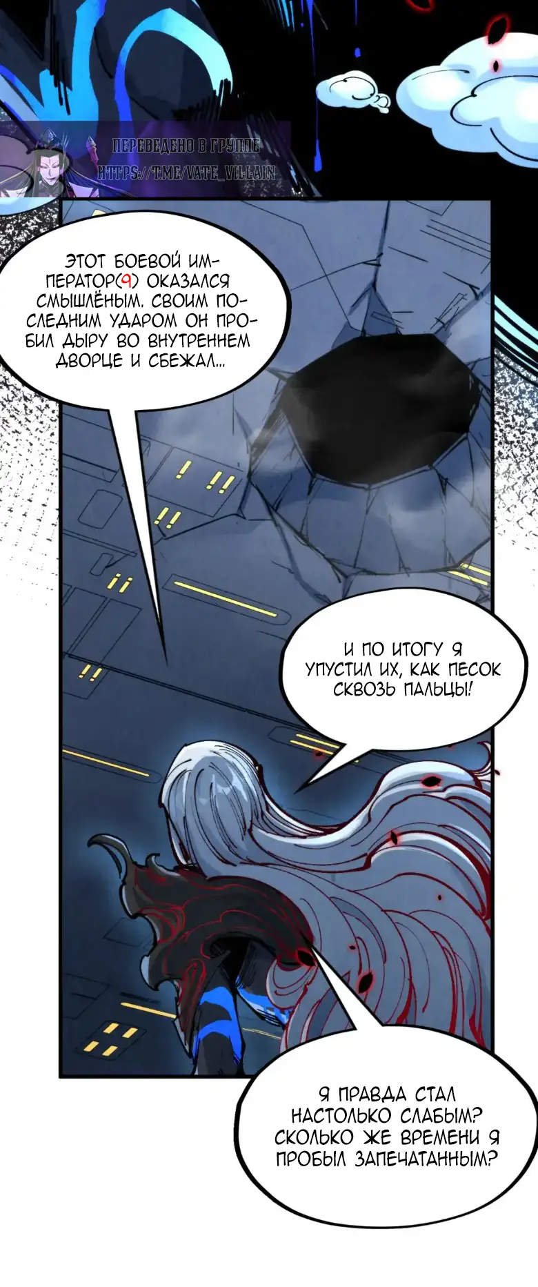 Страница 27 главы 276 манги Сильнейший во все времена / Strongest of all time