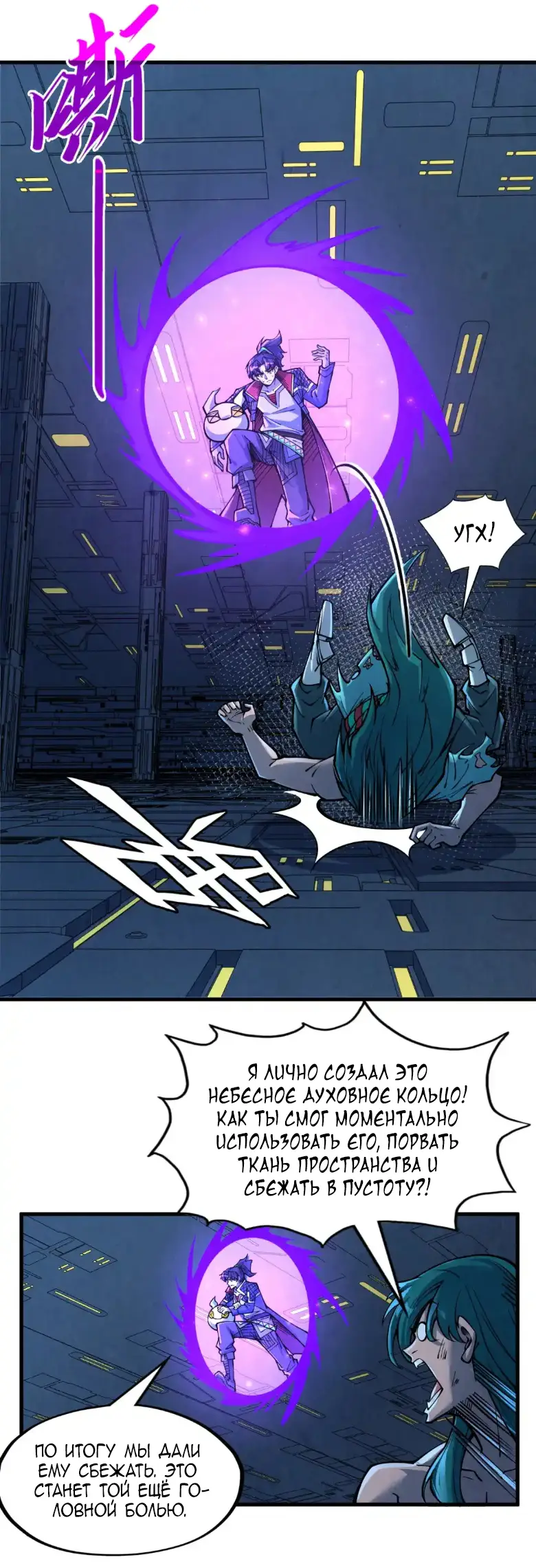 Страница 30 главы 276 манги Сильнейший во все времена / Strongest of all time