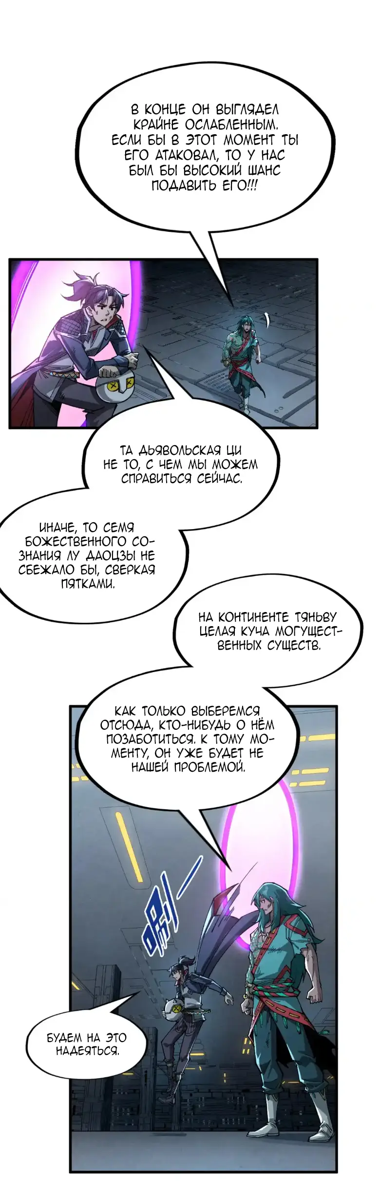 Страница 31 главы 276 манги Сильнейший во все времена / Strongest of all time