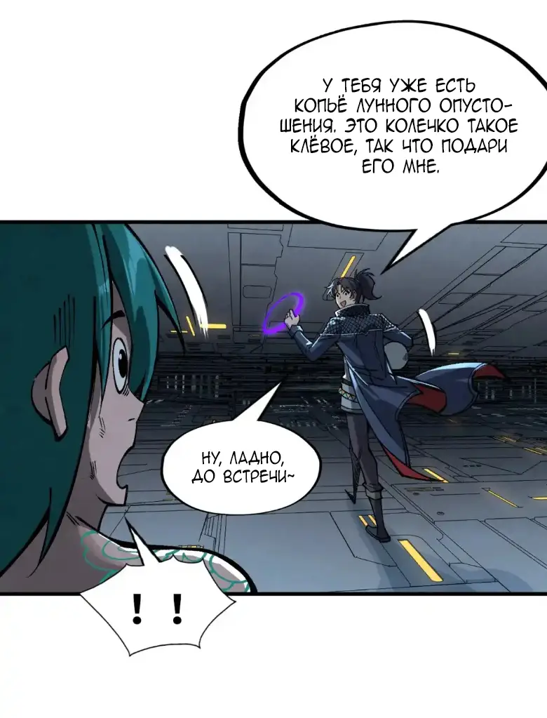 Страница 32 главы 276 манги Сильнейший во все времена / Strongest of all time