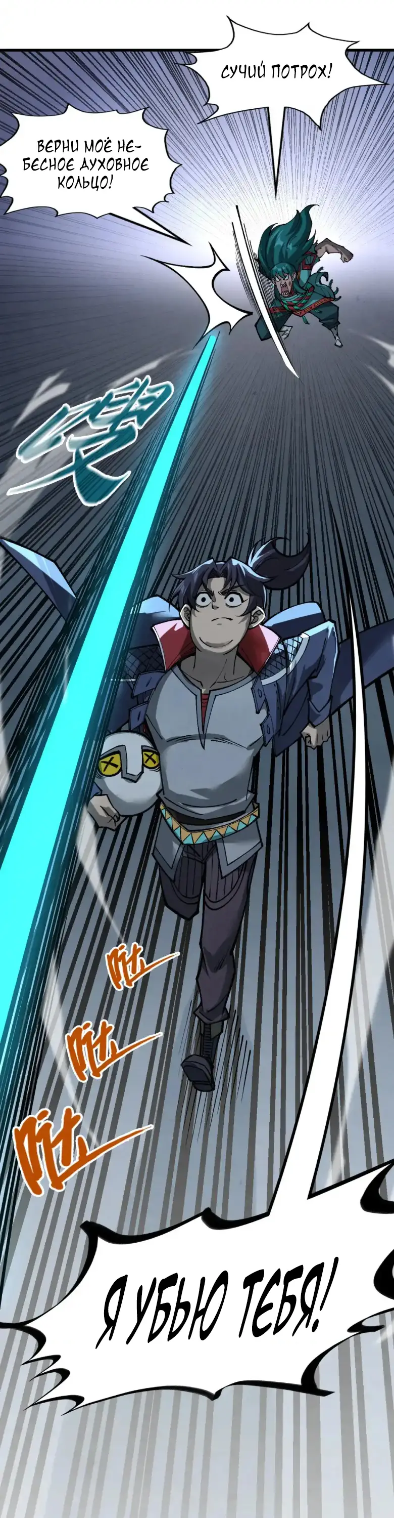 Страница 33 главы 276 манги Сильнейший во все времена / Strongest of all time