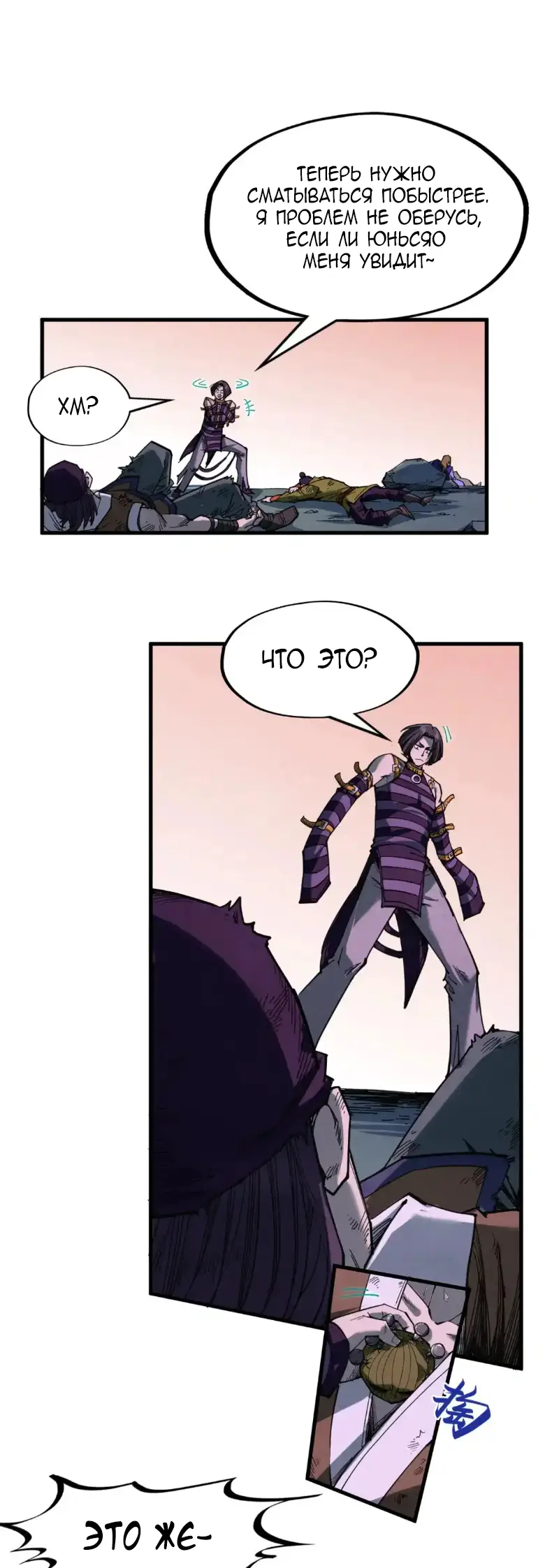 Страница 36 главы 276 манги Сильнейший во все времена / Strongest of all time
