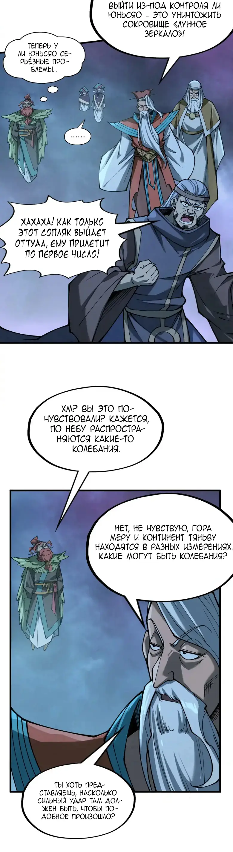Страница 43 главы 276 манги Сильнейший во все времена / Strongest of all time