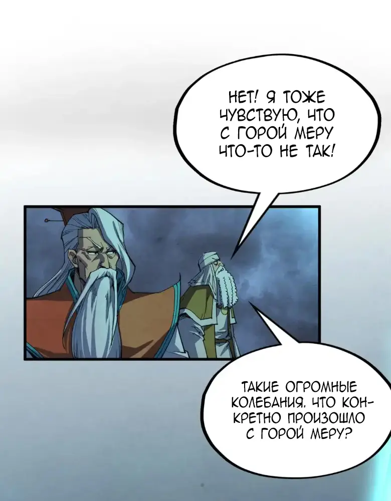 Страница 44 главы 276 манги Сильнейший во все времена / Strongest of all time