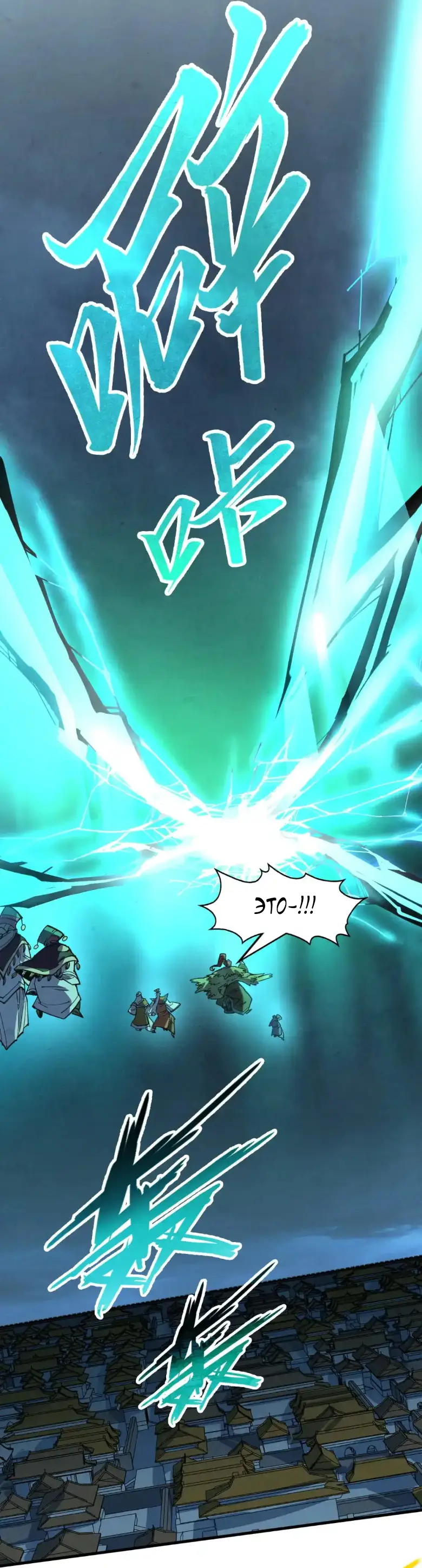 Страница 45 главы 276 манги Сильнейший во все времена / Strongest of all time