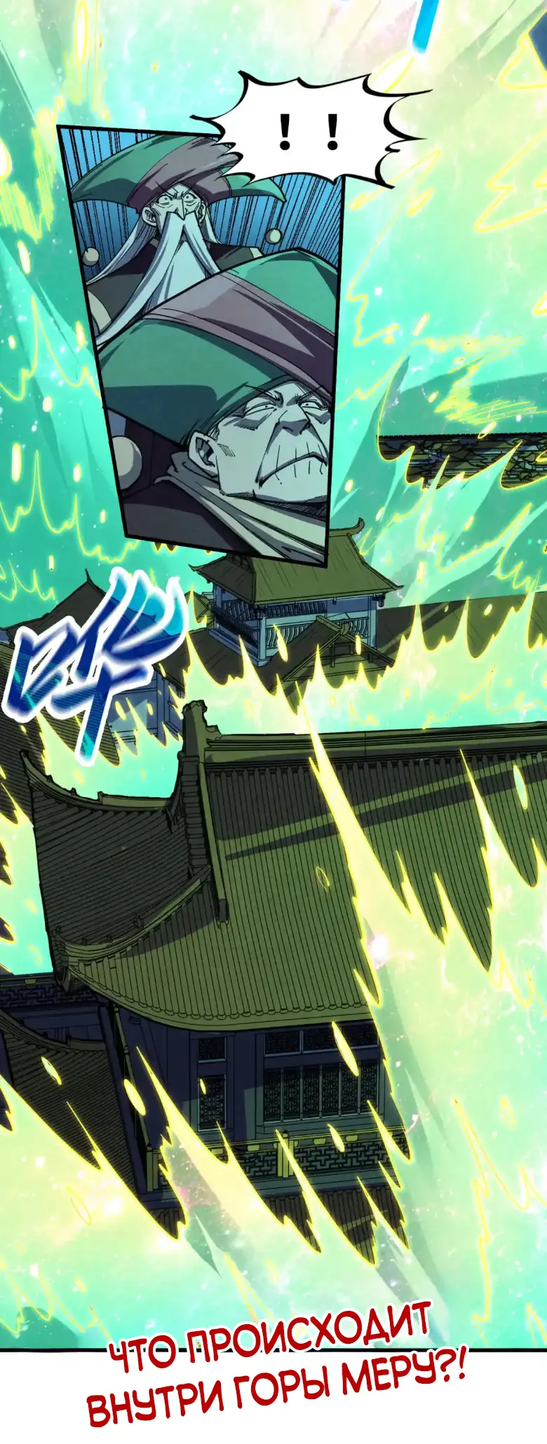 Страница 47 главы 276 манги Сильнейший во все времена / Strongest of all time