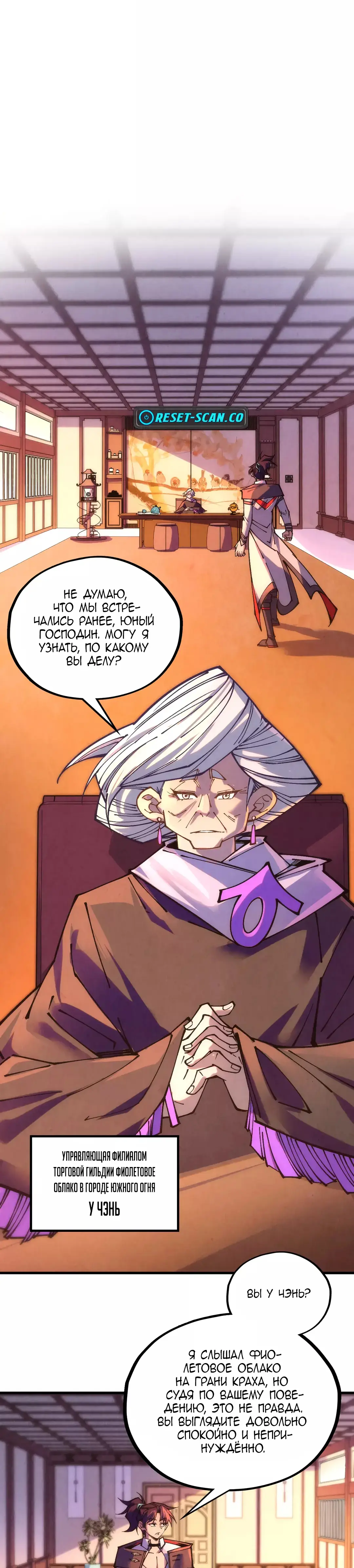 Страница 11 главы 389 манги Сильнейший во все времена / Strongest of all time