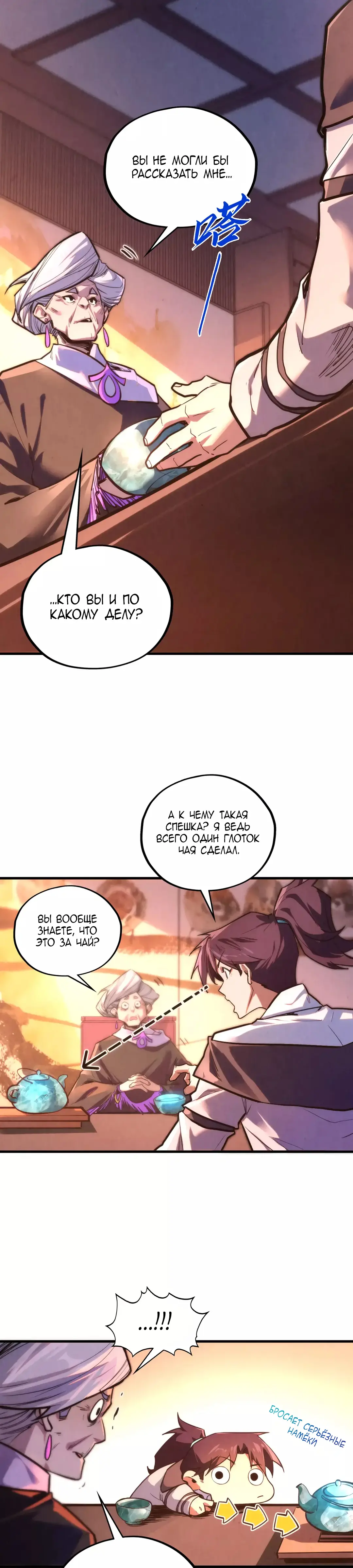 Страница 13 главы 389 манги Сильнейший во все времена / Strongest of all time