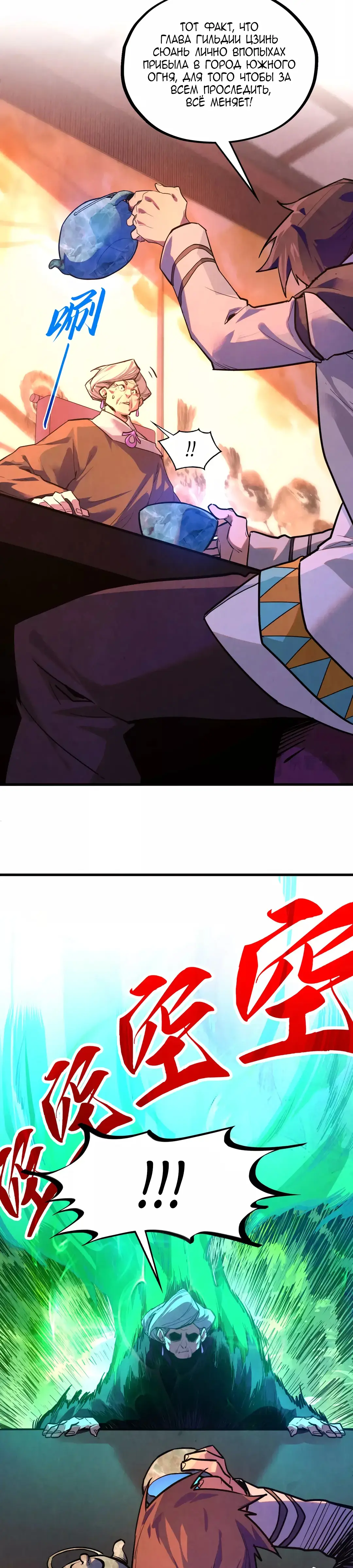 Страница 15 главы 389 манги Сильнейший во все времена / Strongest of all time