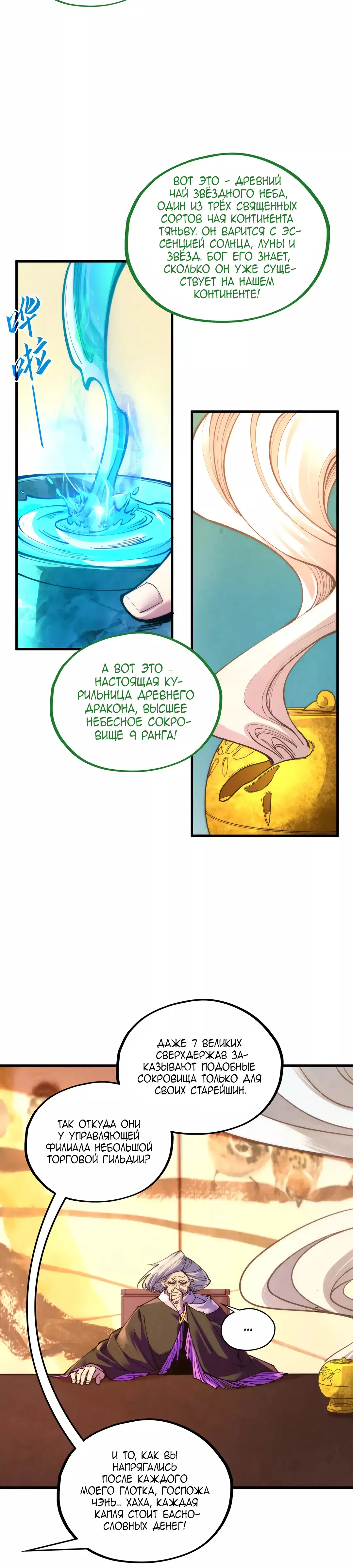 Страница 17 главы 389 манги Сильнейший во все времена / Strongest of all time