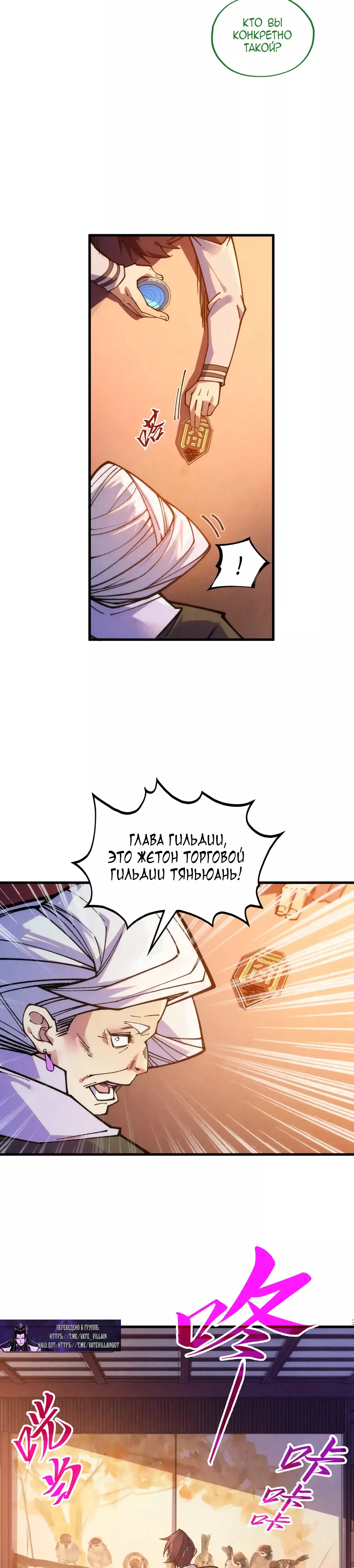 Страница 19 главы 389 манги Сильнейший во все времена / Strongest of all time
