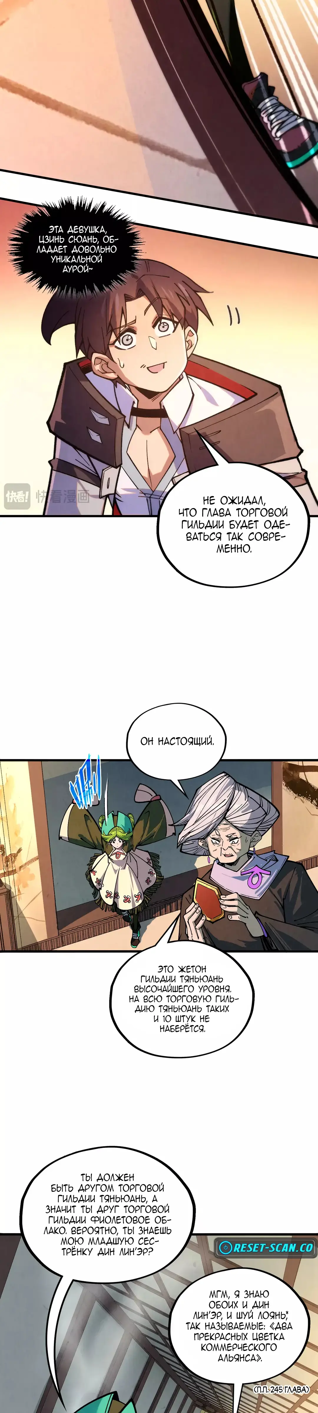 Страница 21 главы 389 манги Сильнейший во все времена / Strongest of all time