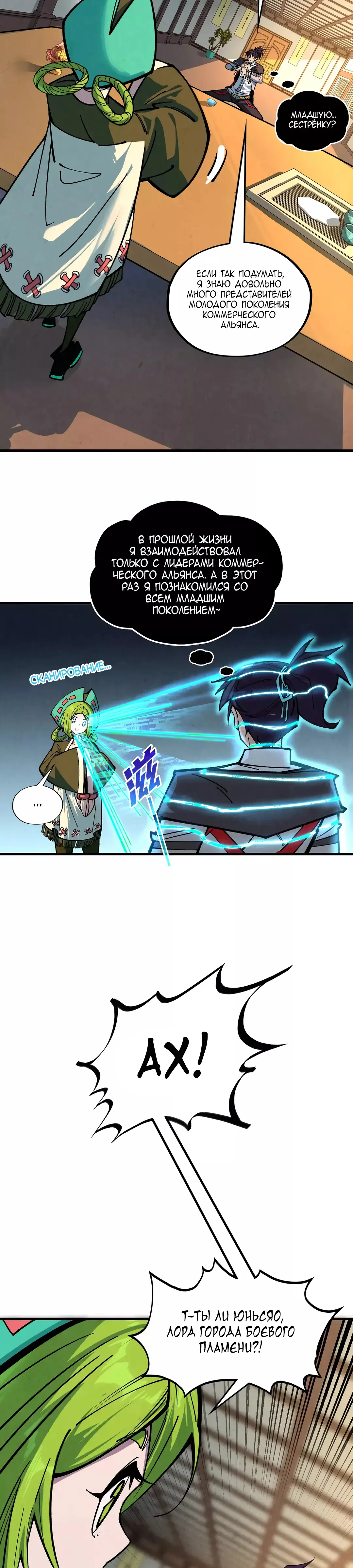 Страница 22 главы 389 манги Сильнейший во все времена / Strongest of all time