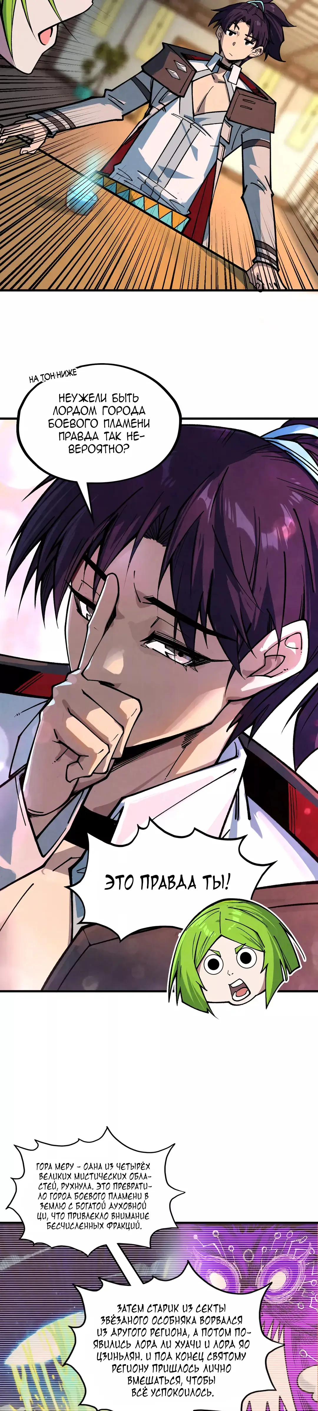 Страница 23 главы 389 манги Сильнейший во все времена / Strongest of all time