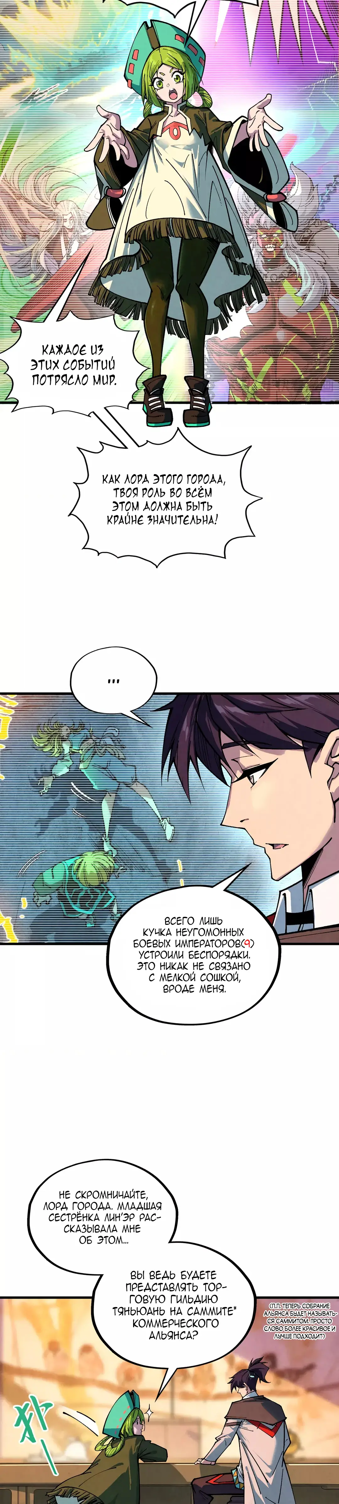 Страница 24 главы 389 манги Сильнейший во все времена / Strongest of all time