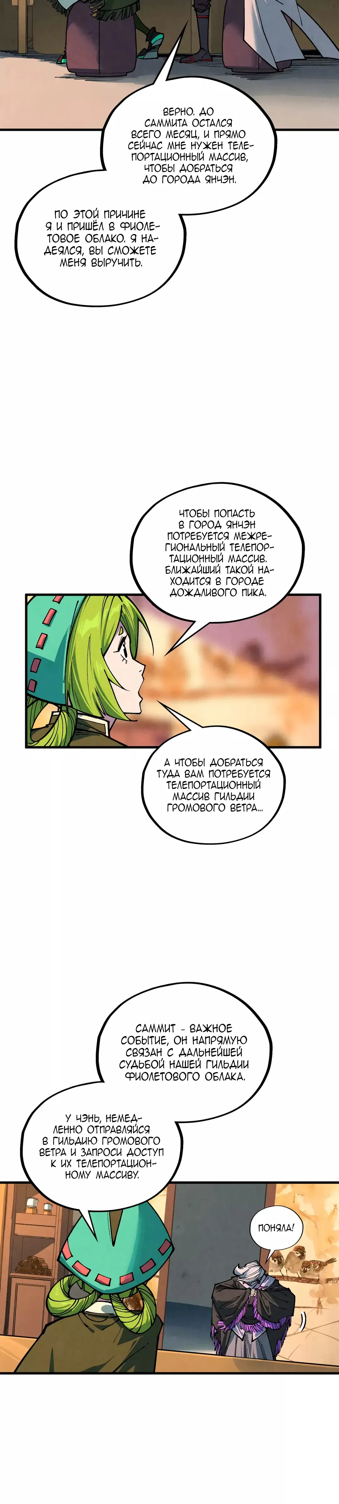 Страница 25 главы 389 манги Сильнейший во все времена / Strongest of all time