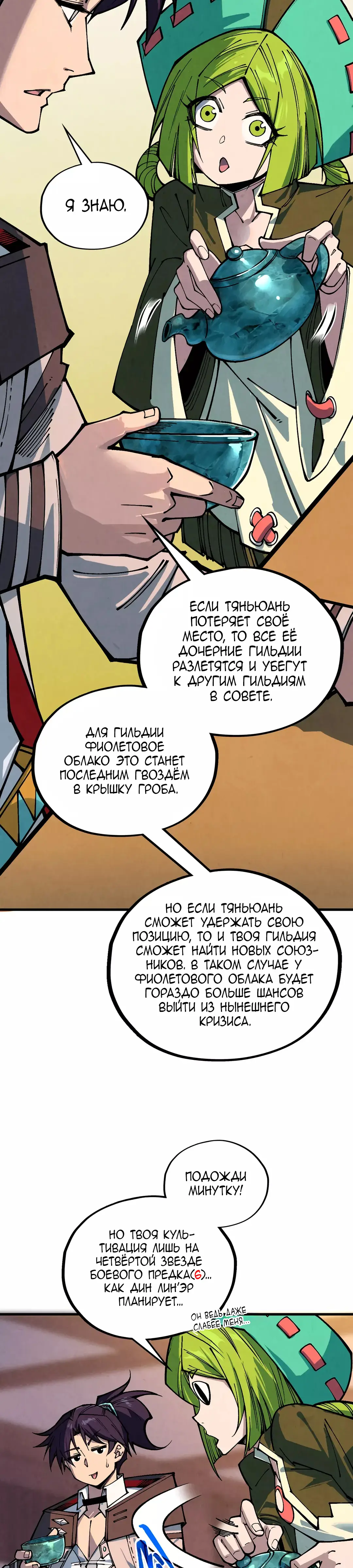 Страница 27 главы 389 манги Сильнейший во все времена / Strongest of all time