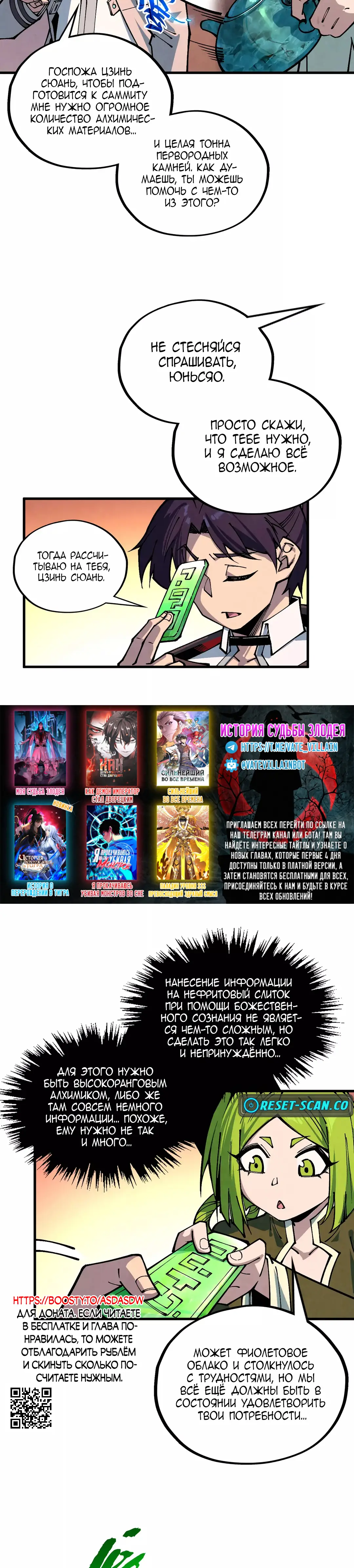 Страница 28 главы 389 манги Сильнейший во все времена / Strongest of all time