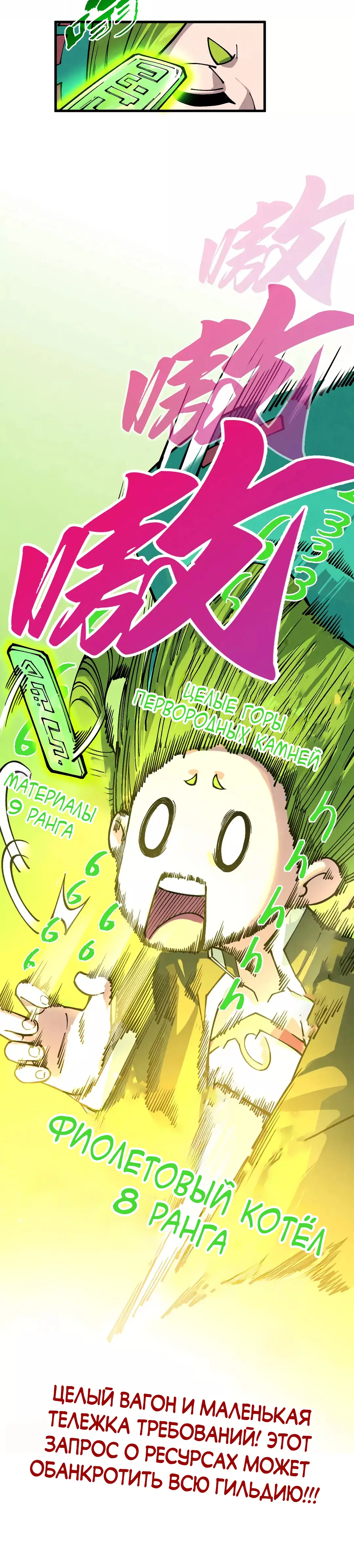 Страница 29 главы 389 манги Сильнейший во все времена / Strongest of all time