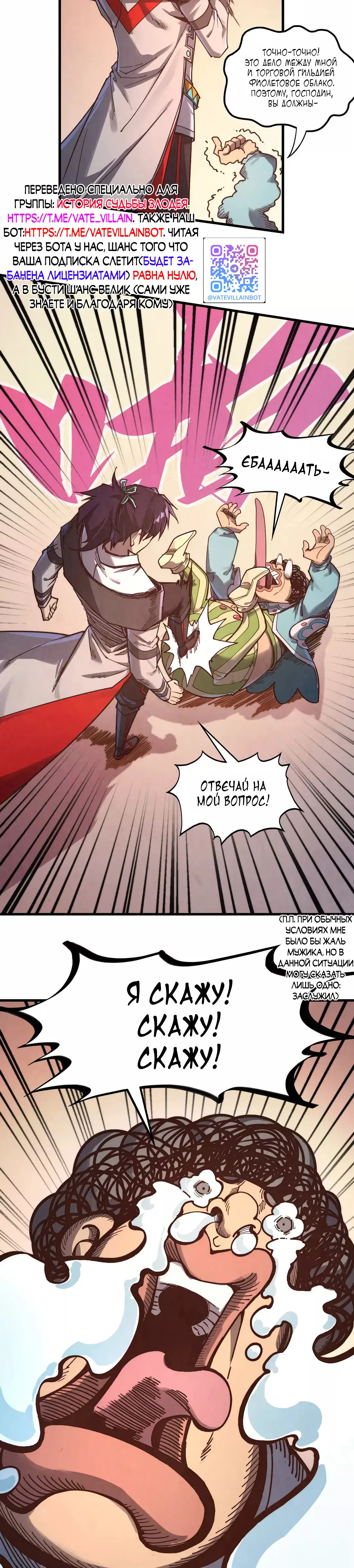 Страница 4 главы 389 манги Сильнейший во все времена / Strongest of all time