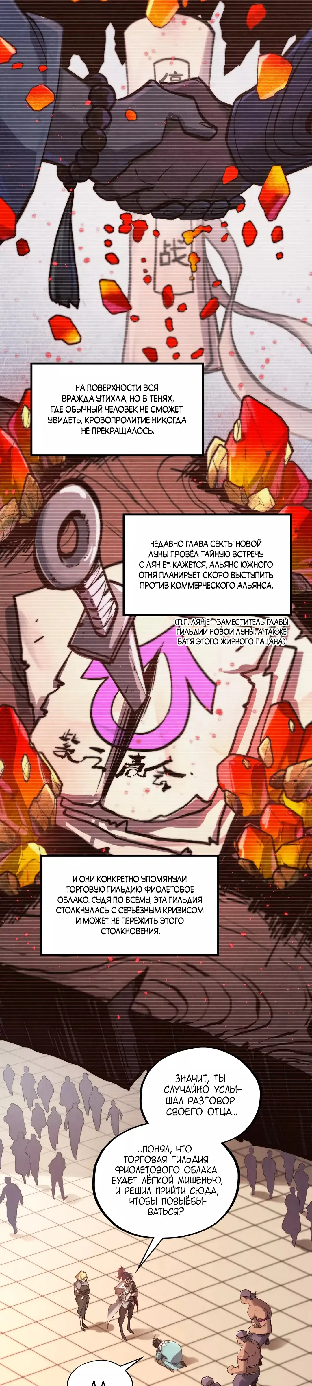 Страница 6 главы 389 манги Сильнейший во все времена / Strongest of all time