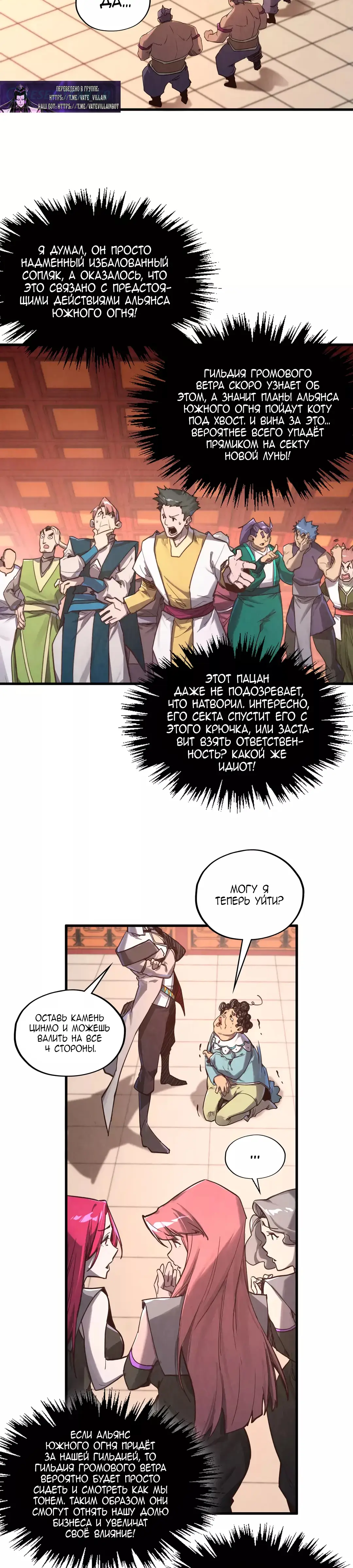 Страница 7 главы 389 манги Сильнейший во все времена / Strongest of all time
