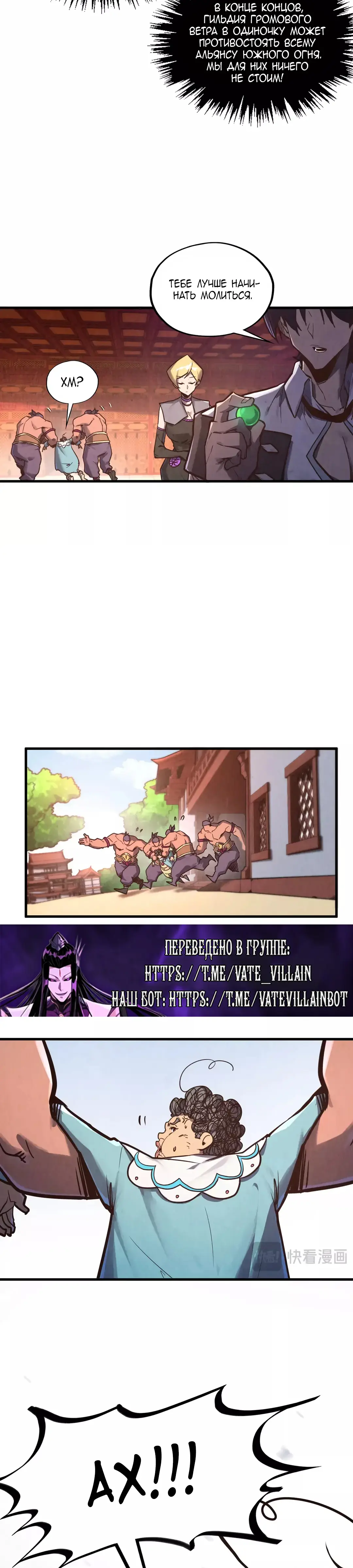 Страница 8 главы 389 манги Сильнейший во все времена / Strongest of all time