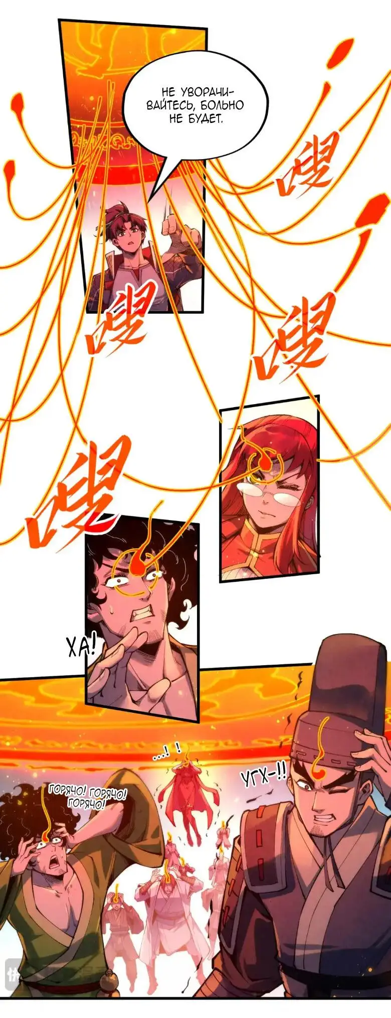 Страница 7 главы 233 манги Сильнейший во все времена / Strongest of all time