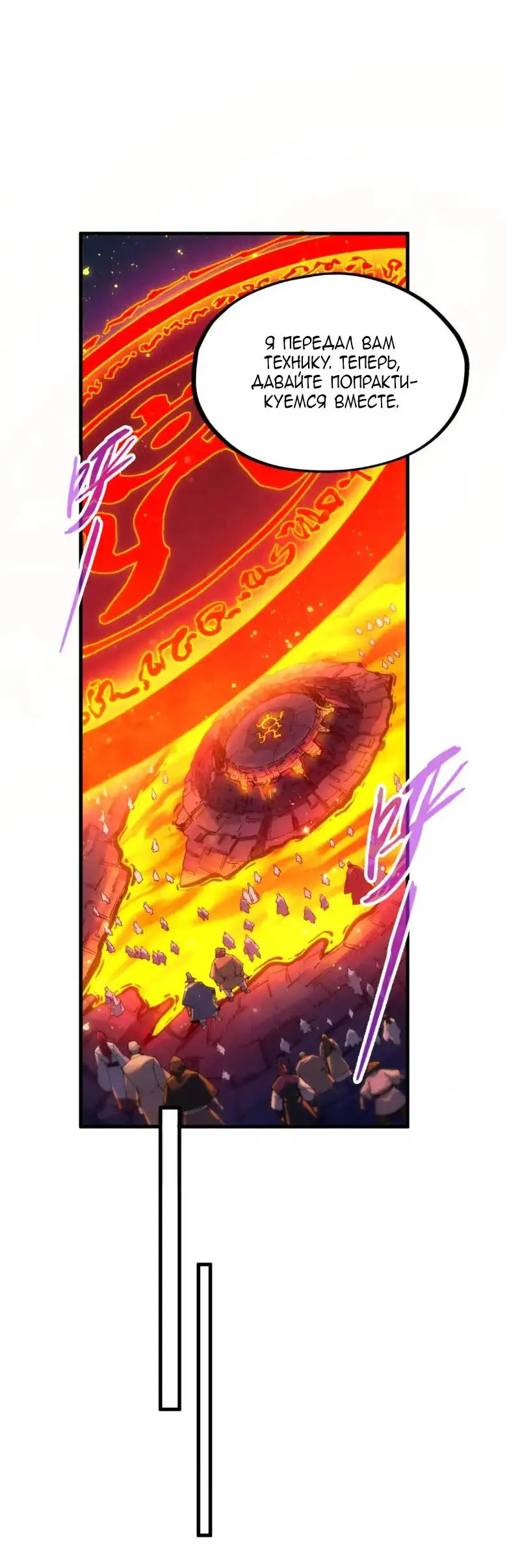 Страница 8 главы 233 манги Сильнейший во все времена / Strongest of all time