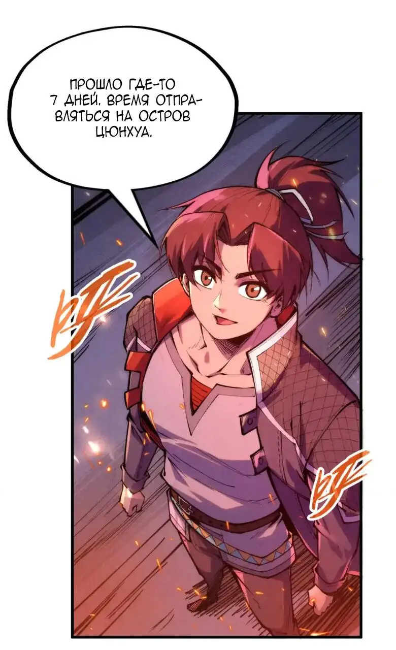 Страница 11 главы 233 манги Сильнейший во все времена / Strongest of all time