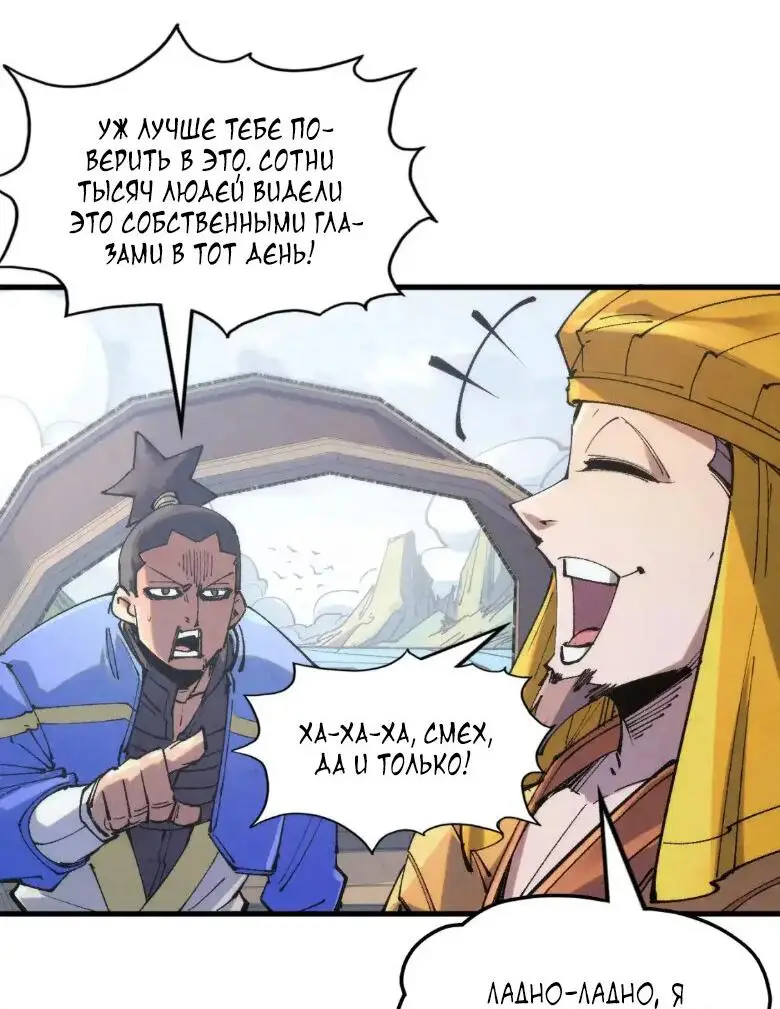 Страница 15 главы 233 манги Сильнейший во все времена / Strongest of all time