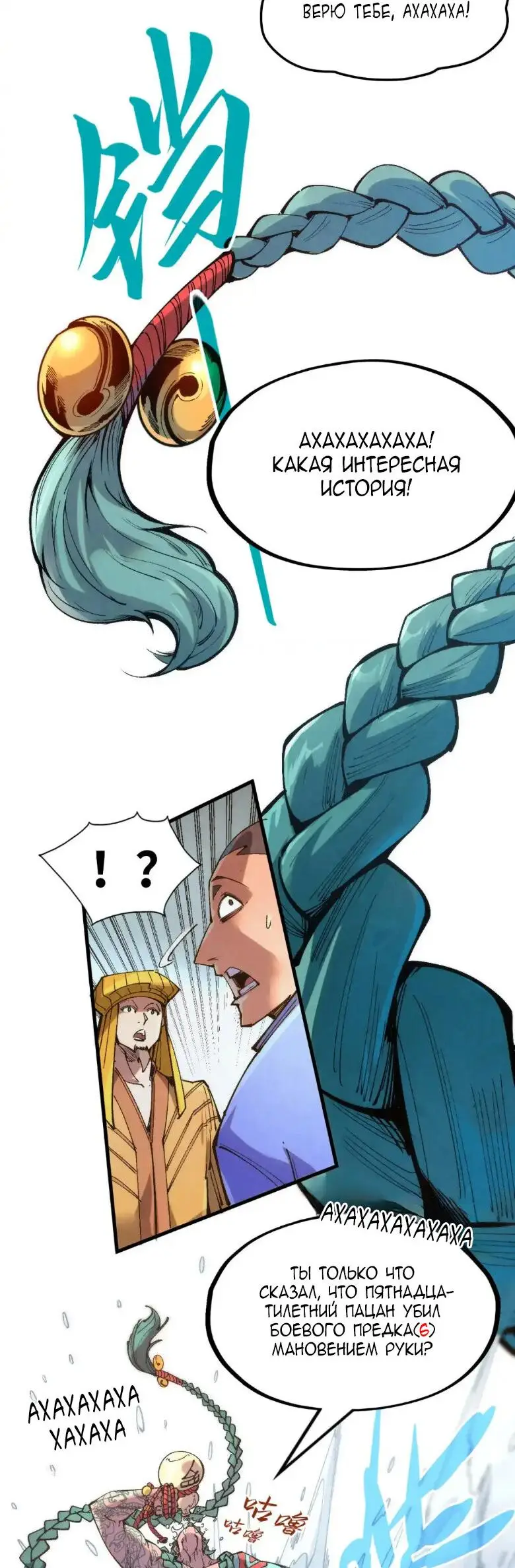 Страница 16 главы 233 манги Сильнейший во все времена / Strongest of all time
