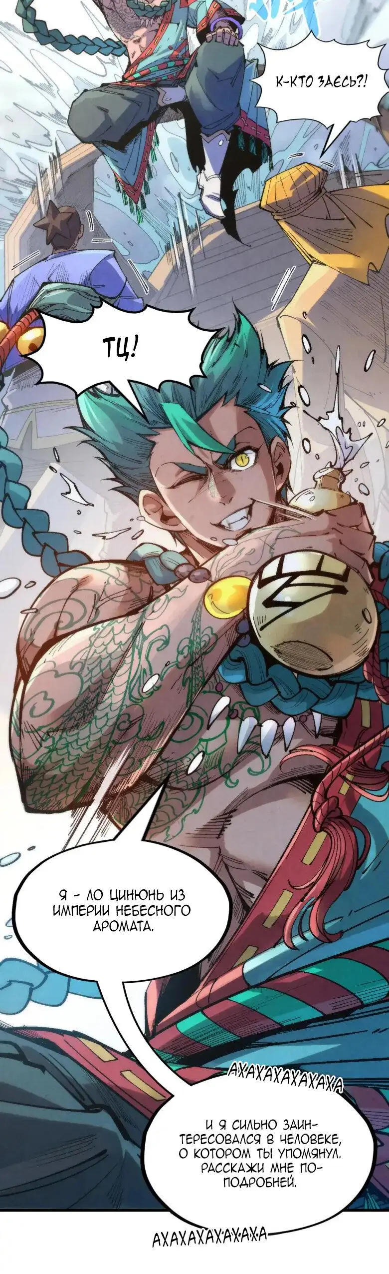 Страница 17 главы 233 манги Сильнейший во все времена / Strongest of all time