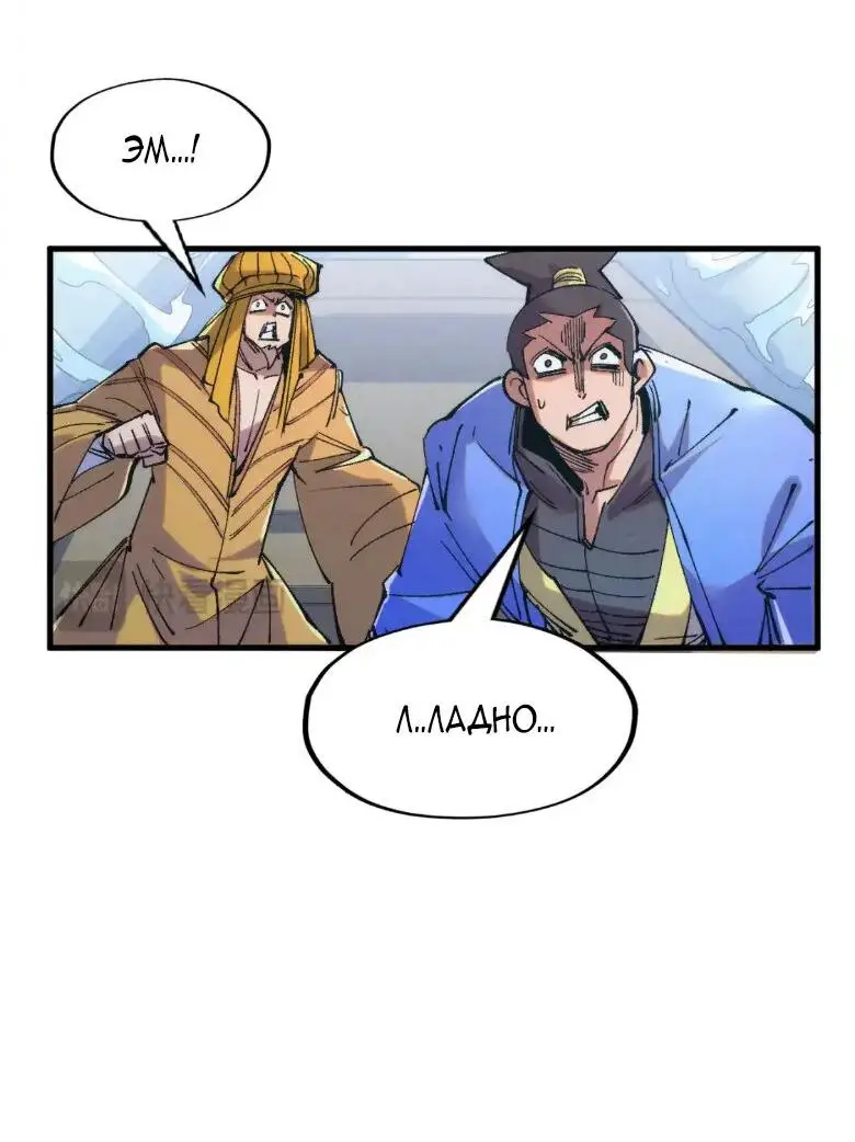 Страница 18 главы 233 манги Сильнейший во все времена / Strongest of all time