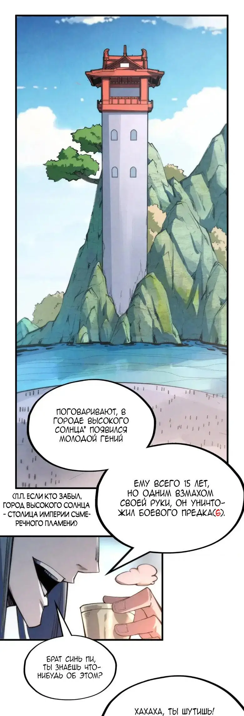 Страница 19 главы 233 манги Сильнейший во все времена / Strongest of all time