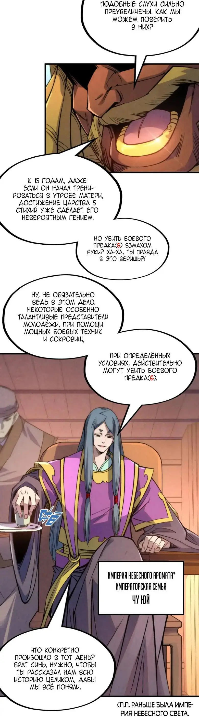 Страница 20 главы 233 манги Сильнейший во все времена / Strongest of all time