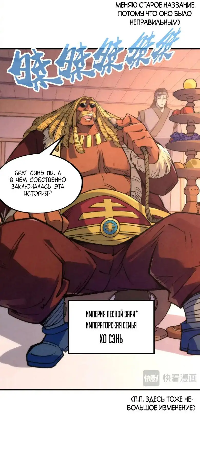 Страница 21 главы 233 манги Сильнейший во все времена / Strongest of all time