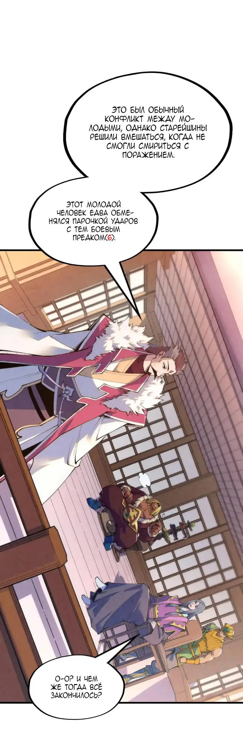 Страница 22 главы 233 манги Сильнейший во все времена / Strongest of all time