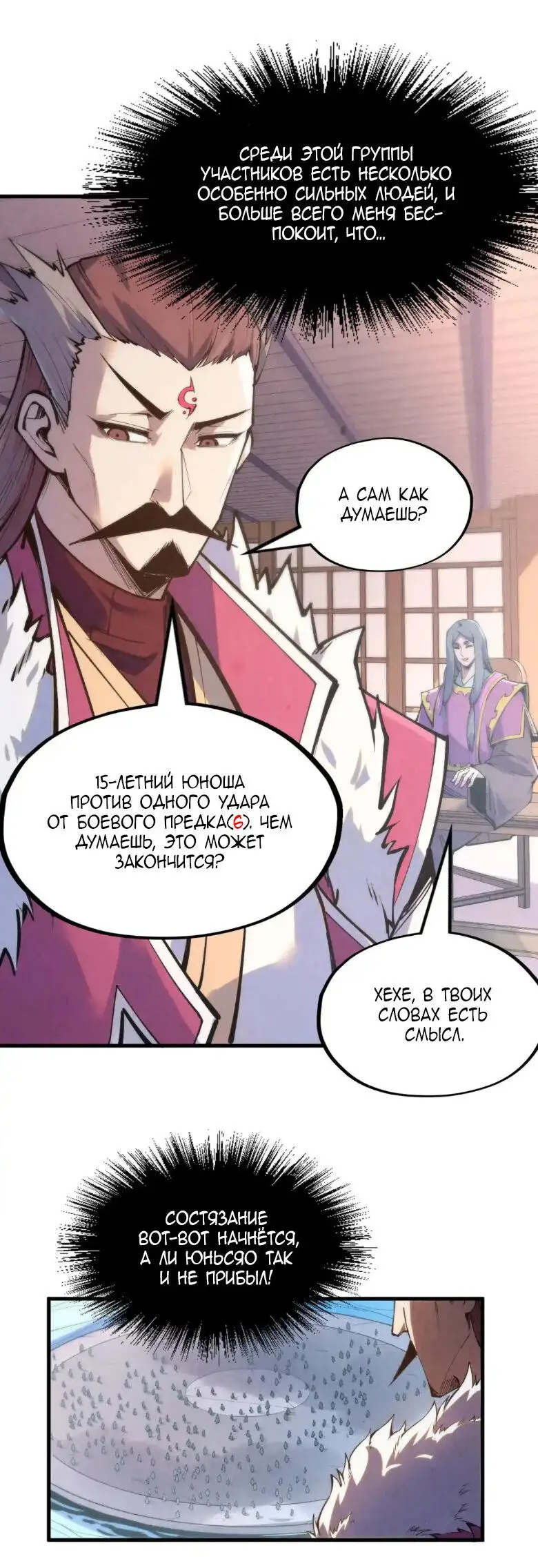 Страница 23 главы 233 манги Сильнейший во все времена / Strongest of all time