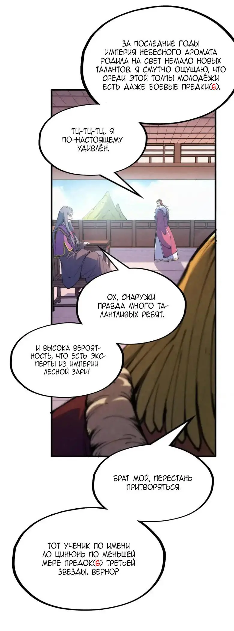 Страница 24 главы 233 манги Сильнейший во все времена / Strongest of all time