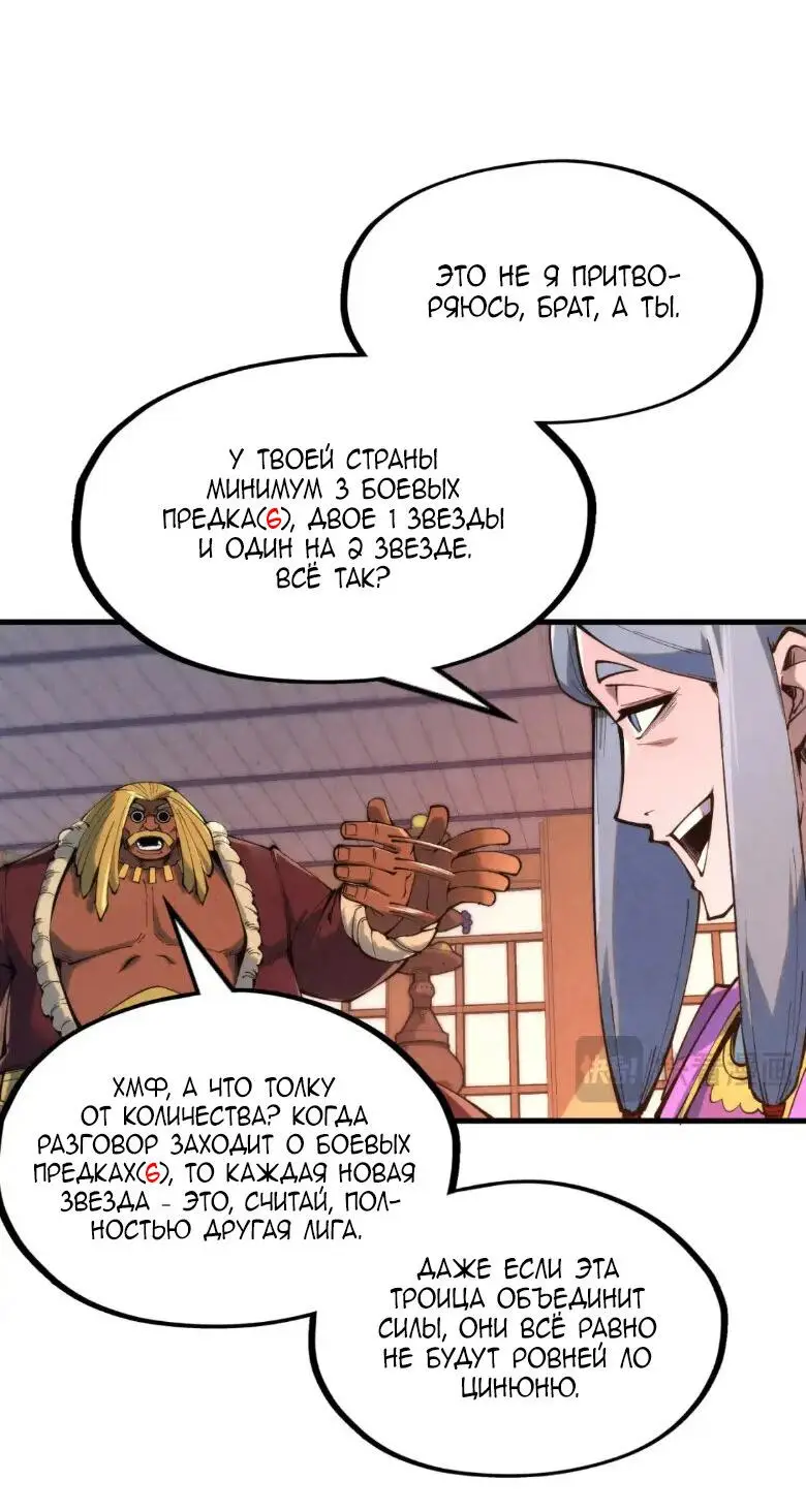 Страница 25 главы 233 манги Сильнейший во все времена / Strongest of all time