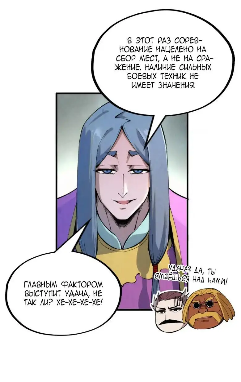 Страница 26 главы 233 манги Сильнейший во все времена / Strongest of all time