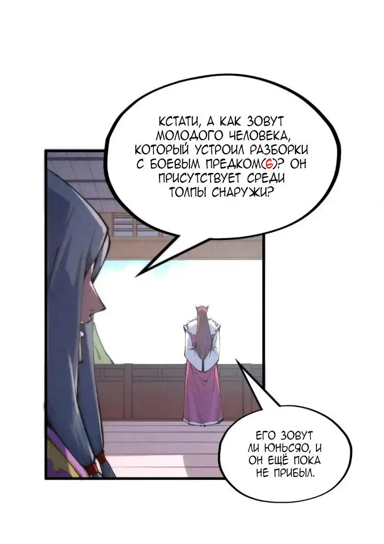 Страница 27 главы 233 манги Сильнейший во все времена / Strongest of all time