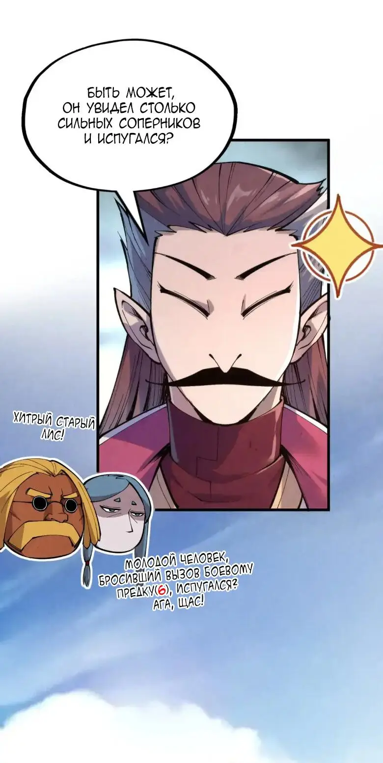 Страница 28 главы 233 манги Сильнейший во все времена / Strongest of all time
